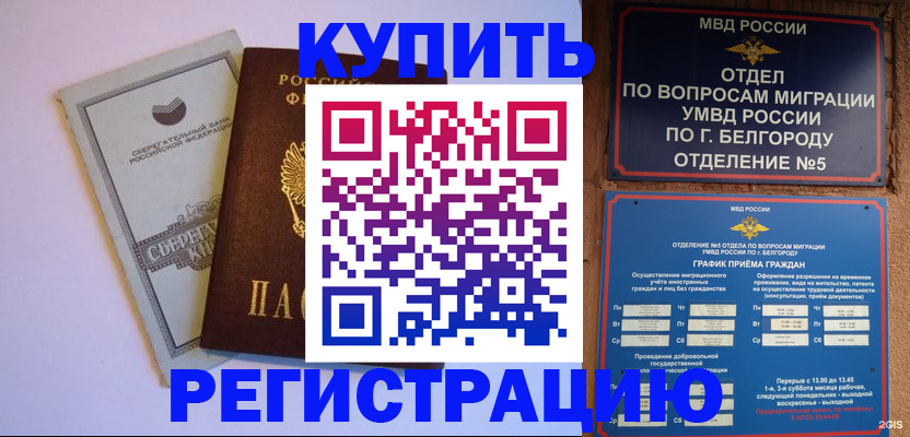прописка гарантия в Семилуках
